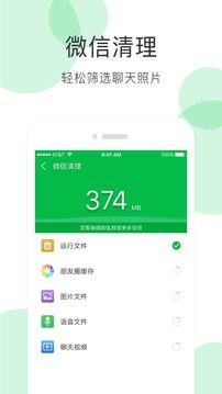 手機清理大師