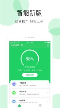 手機清理大師