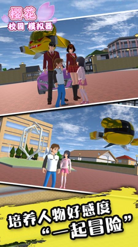 櫻花校園又又又更新了無廣告1.039(SAKURA SchoolSimulator)