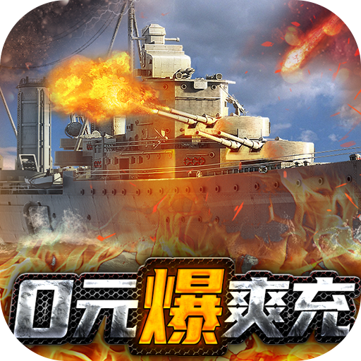 榮耀艦隊