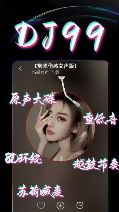 DJ99音樂(DJ99)