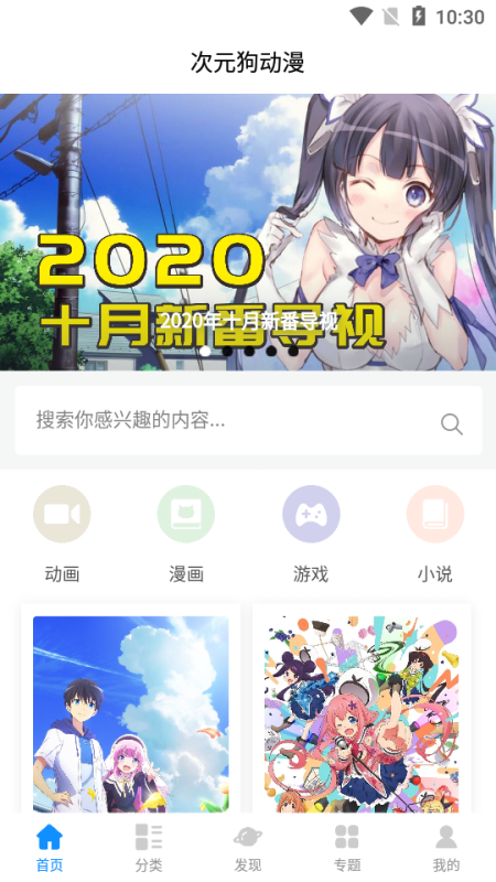 次元狗動(dòng)漫
