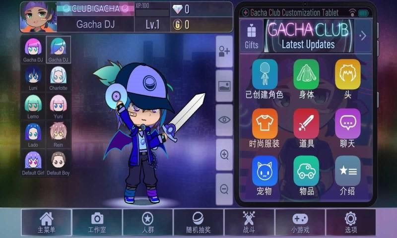GachaClubEdition(扭蛋俱樂部)