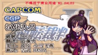 逆轉裁判2