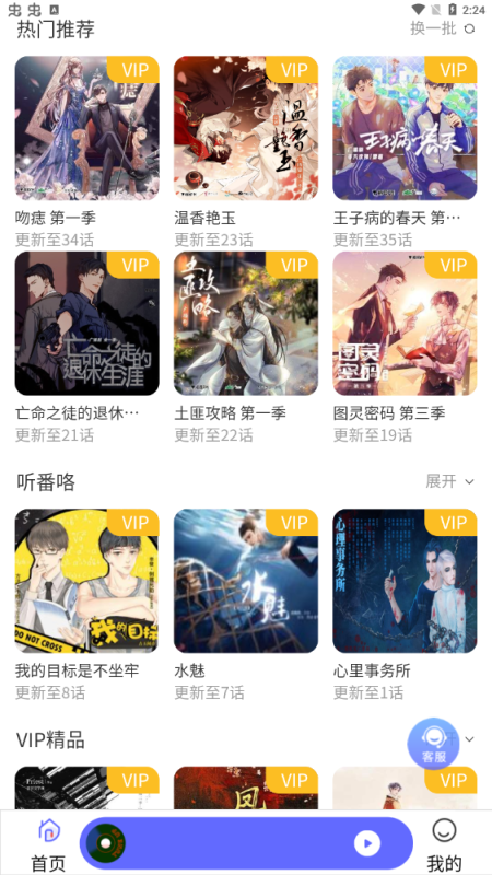 府聲fm