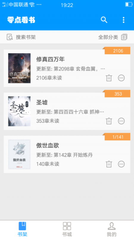 零點看書