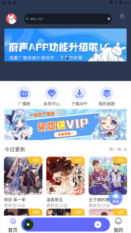府聲fm