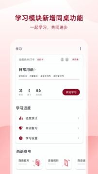 西語助手