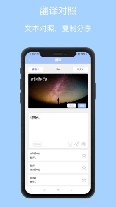 泰語翻譯通