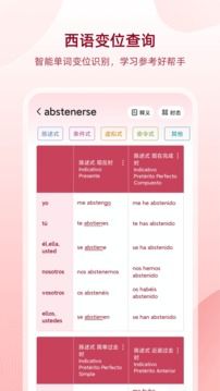 西語助手