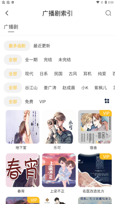 府聲fm