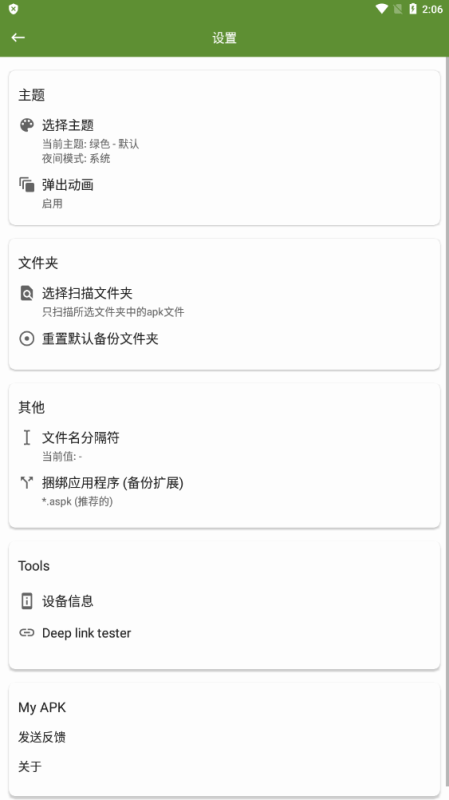 My APK中文版(My APK)