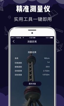 測距測量儀