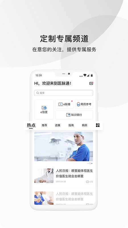 醫(yī)脈通