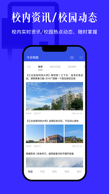 今日校園app免費v9.3.6