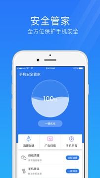 手機安全管家