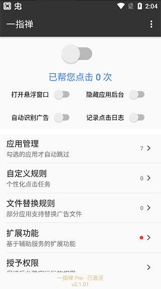 一指禪
