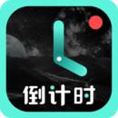 倒計(jì)時(shí)倒數(shù)紀(jì)念日提醒