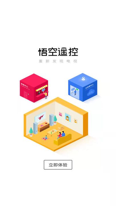 悟空遙控器