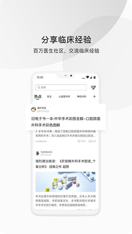 醫(yī)脈通
