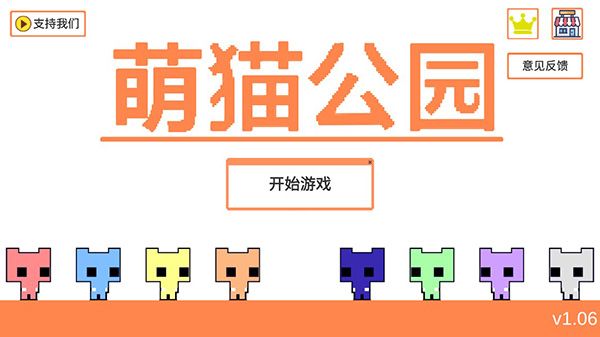 萌貓公園