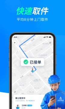 達達快送
