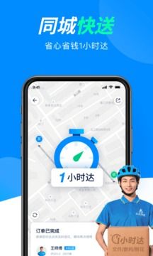 達達快送