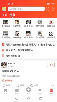 淮北論壇