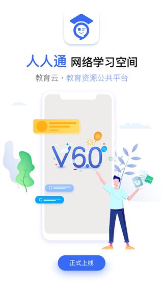 人人通空間