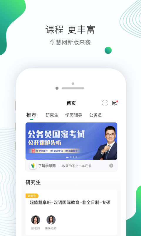 學(xué)慧網(wǎng)