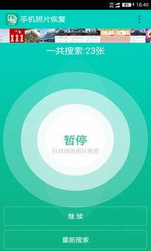 手機照片恢復寶