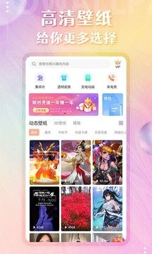 動態(tài)壁紙
