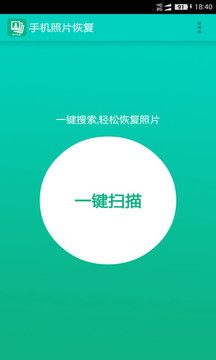 手機照片恢復寶