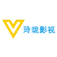 玲瓏影視