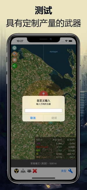核彈模擬器