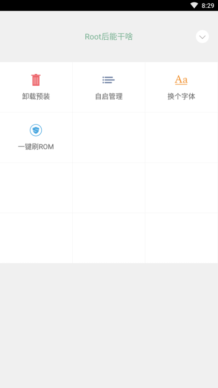 root精靈