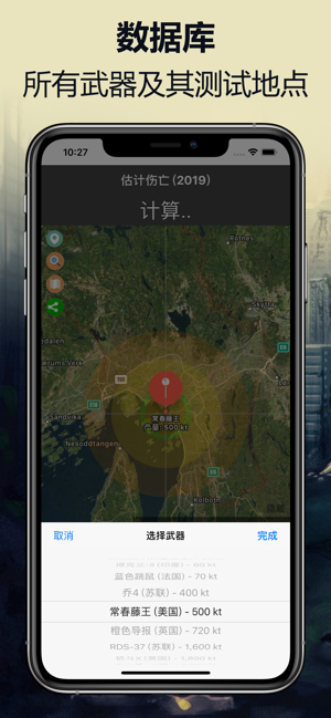 核彈模擬器