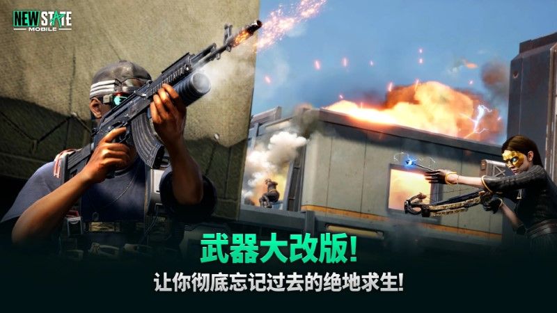 絕地求生2未來(lái)之役最新版本v0.9.46.429(NEW STATE Mobile)