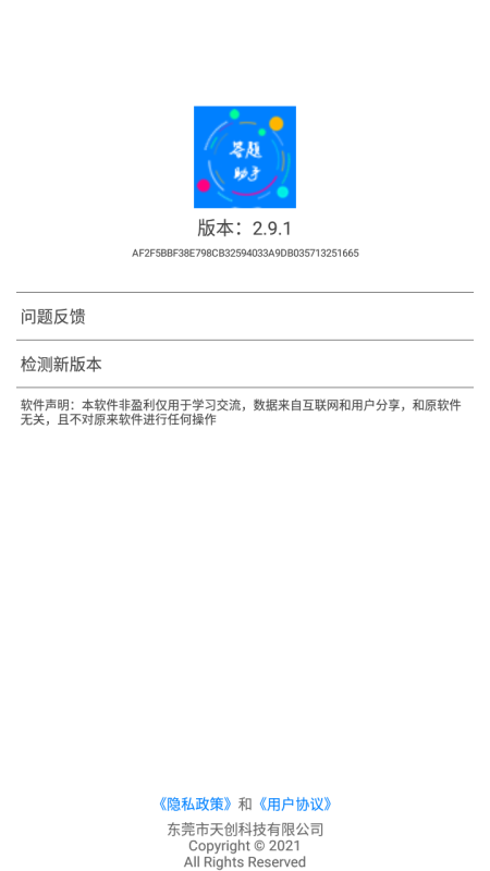 挑戰答題助手