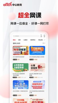 中公網校極速版