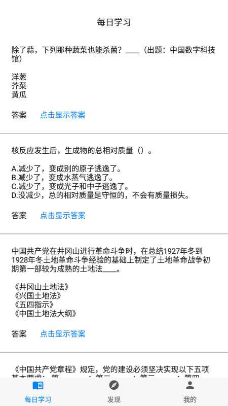 挑戰答題助手