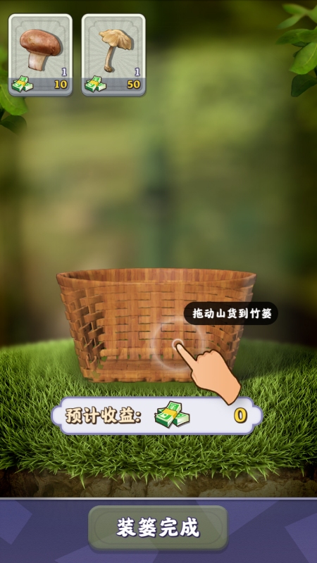 奪筍高手