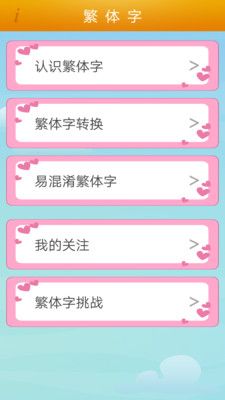 繁體字轉換