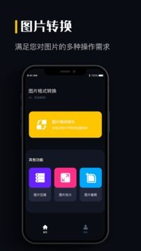 圖片格式轉(zhuǎn)換