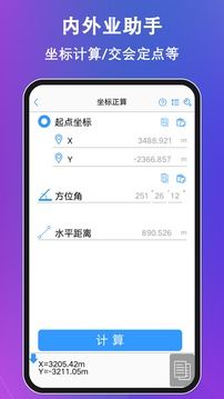 工程測量大師