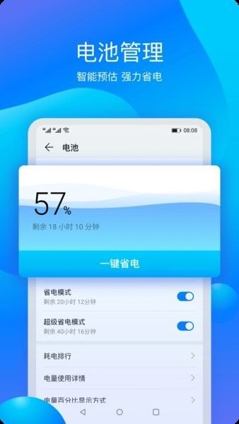 手機管家(Optimizer)