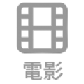 天天看電影