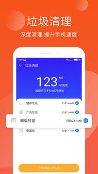 手機管家極速版