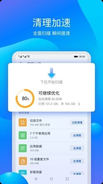 手機管家(Optimizer)
