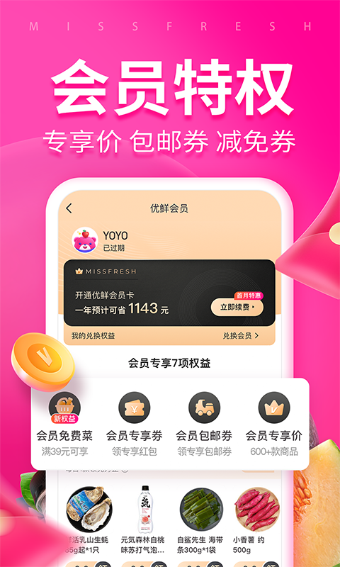 每日優鮮
